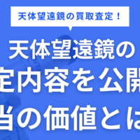 査定内容を公開！本当の価値とは？